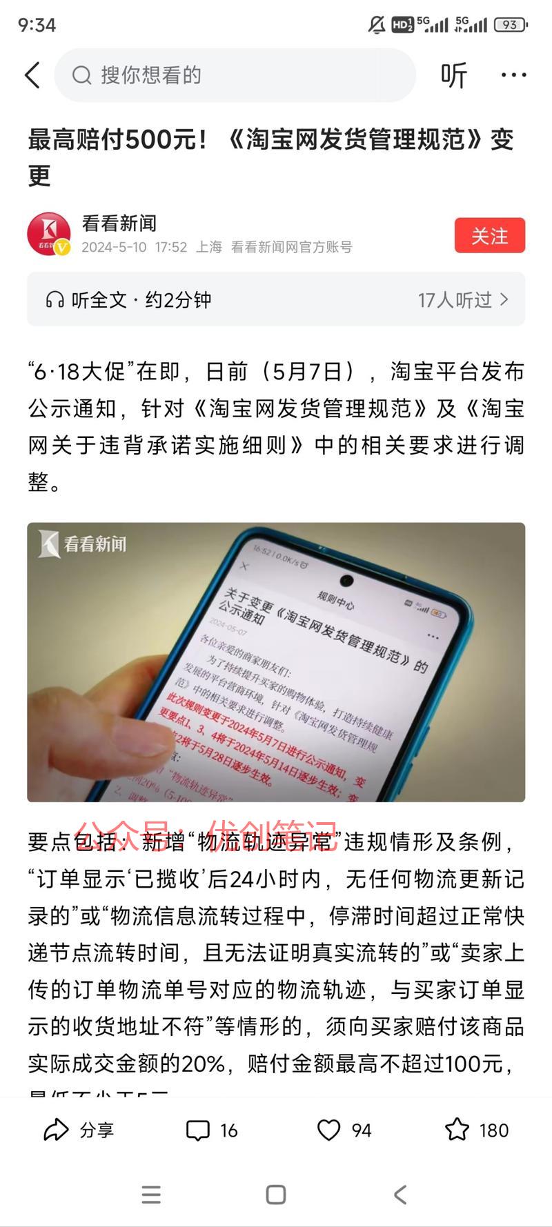 淘宝网调整发货规范，新…#情报-搞钱线报📢论坛-网创交流-优创圈